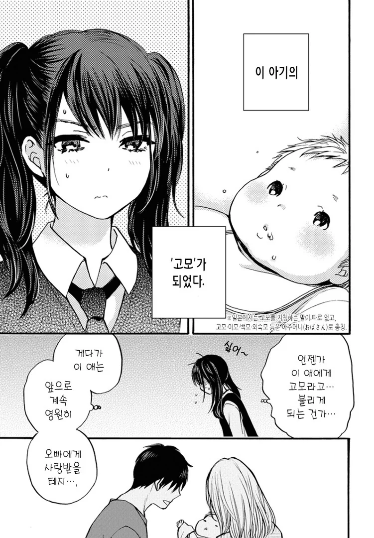 오빠 & 동생 Manhwa - 이미지 32