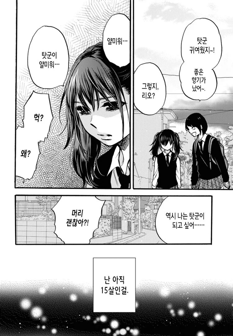 오빠 & 동생 Manhwa - 이미지 33