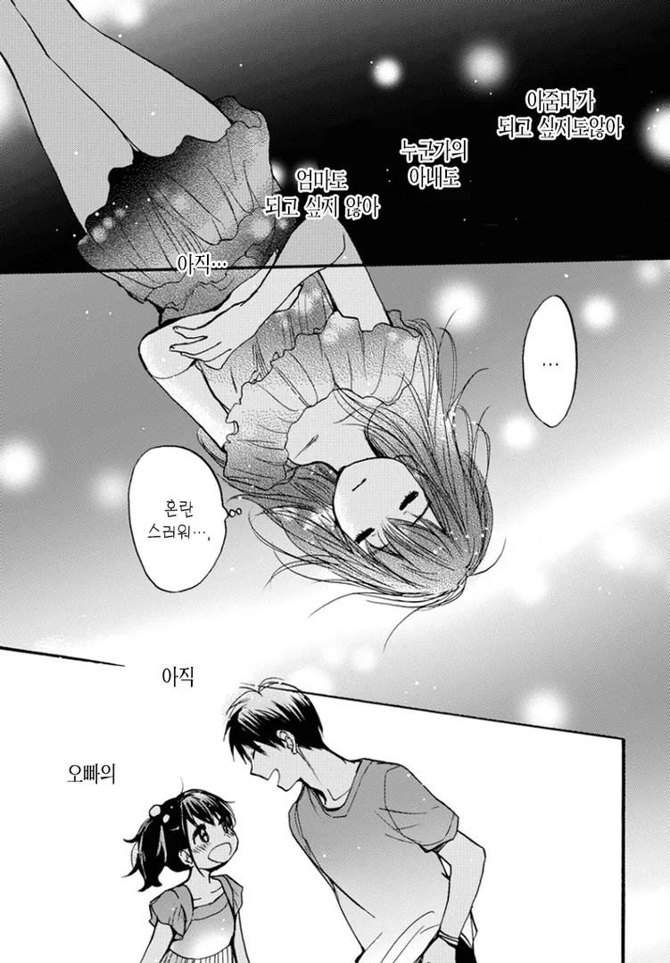 오빠 & 동생 Manhwa - 이미지 34