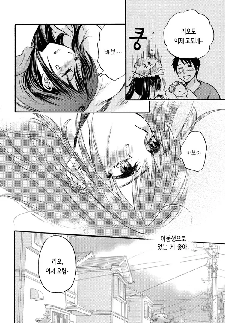 오빠 & 동생 Manhwa - 이미지 35