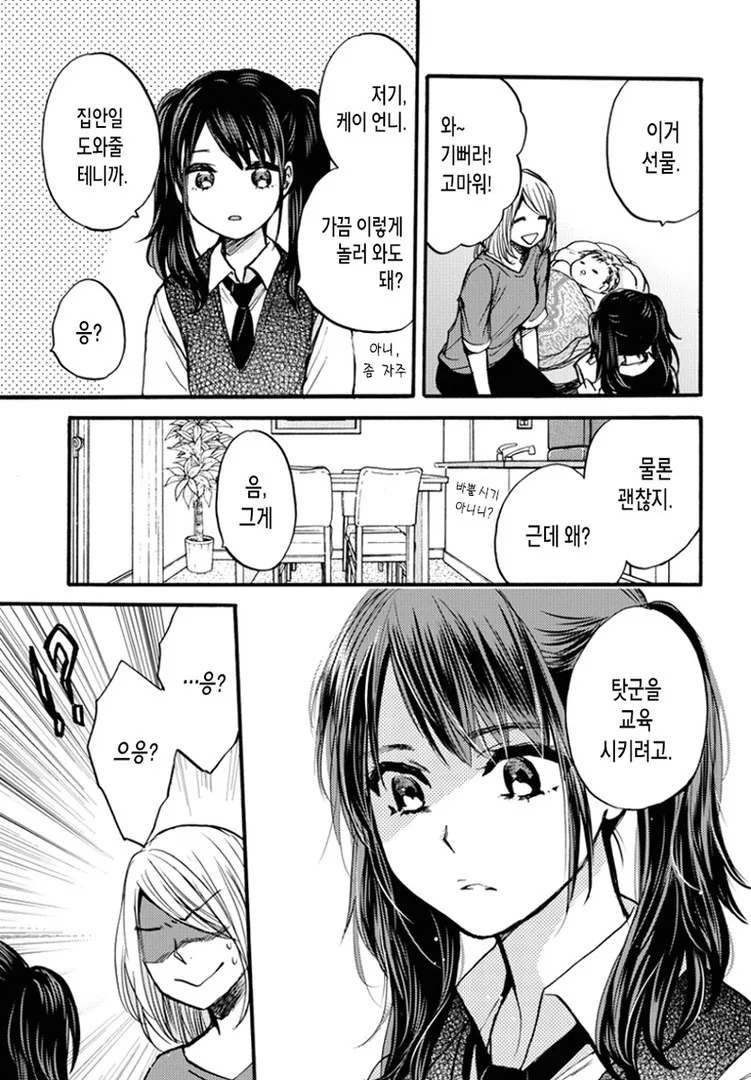 오빠 & 동생 Manhwa - 이미지 36