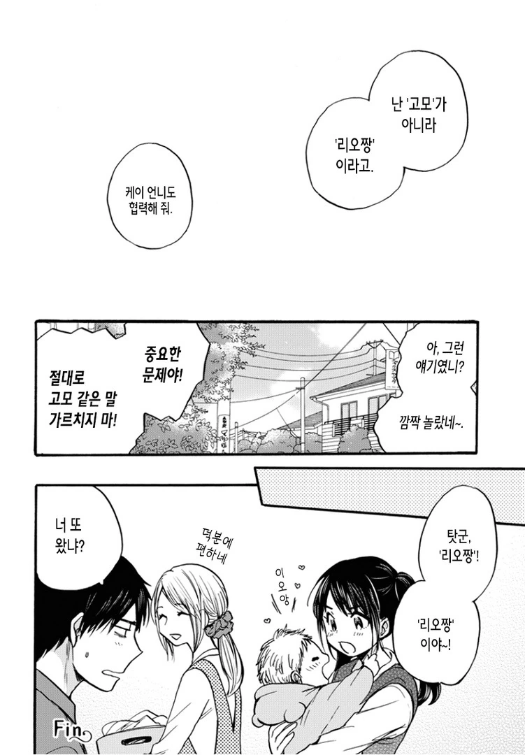 오빠 & 동생 Manhwa - 이미지 37