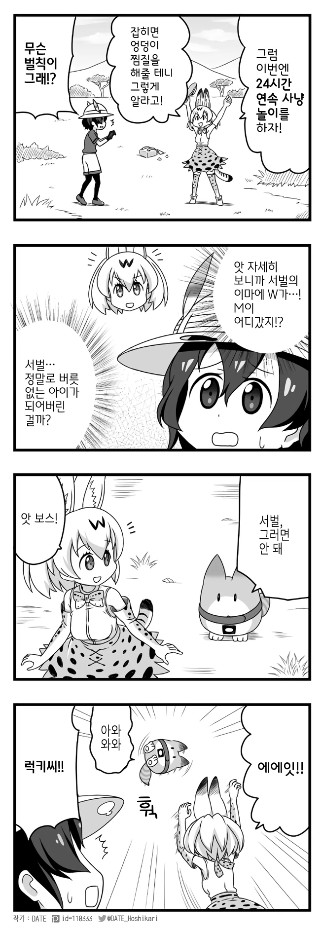케모노) 초월번역된 만화 甲 - 이미지 2