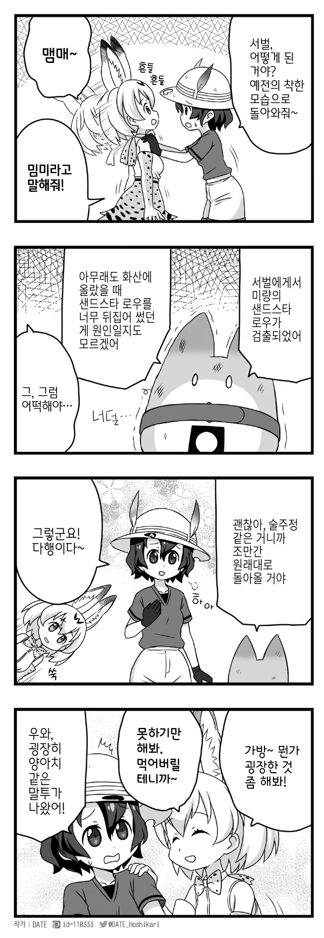 케모노) 초월번역된 만화 甲 - 이미지 3
