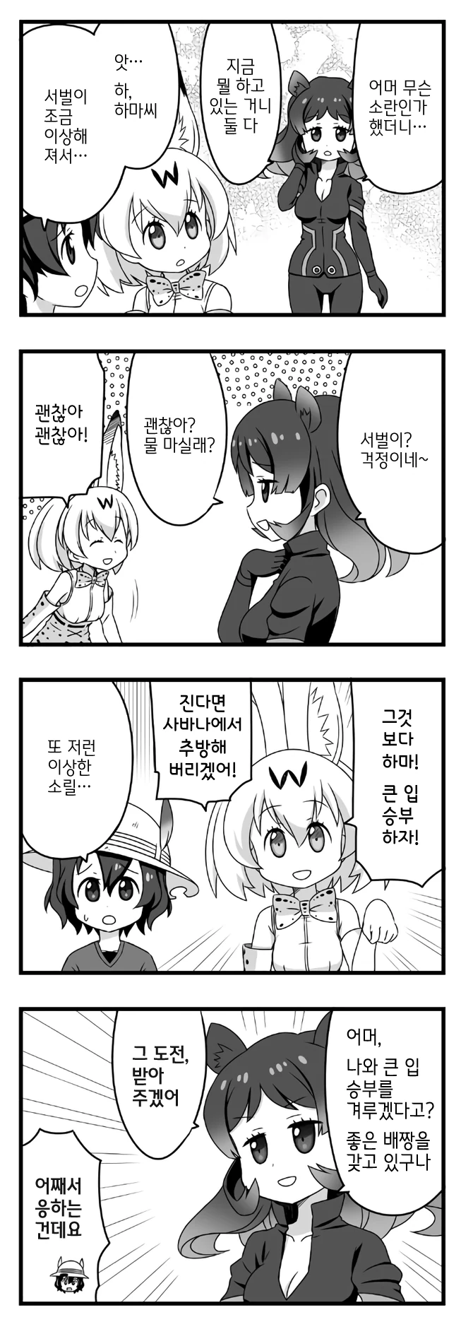 케모노) 초월번역된 만화 甲 - 이미지 4