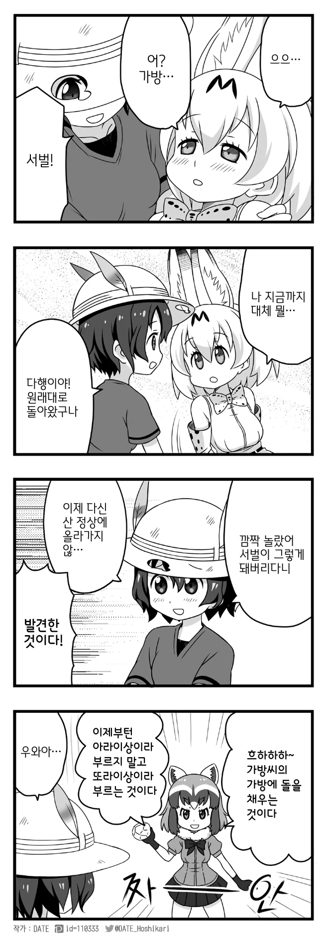 케모노) 초월번역된 만화 甲 - 이미지 6