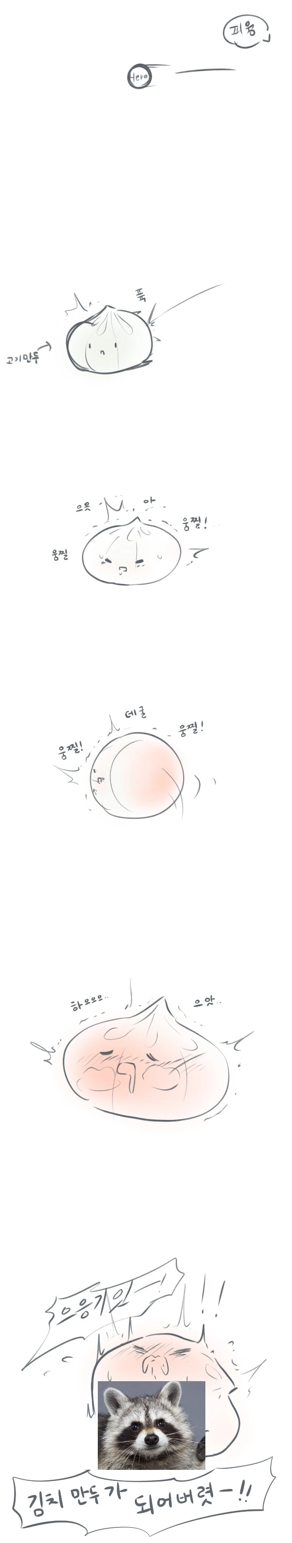 김치만두 만드는 Manwha