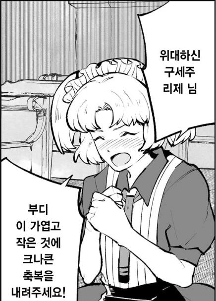 가엽고 작은 것에 큰 축복을 내려주는 만화