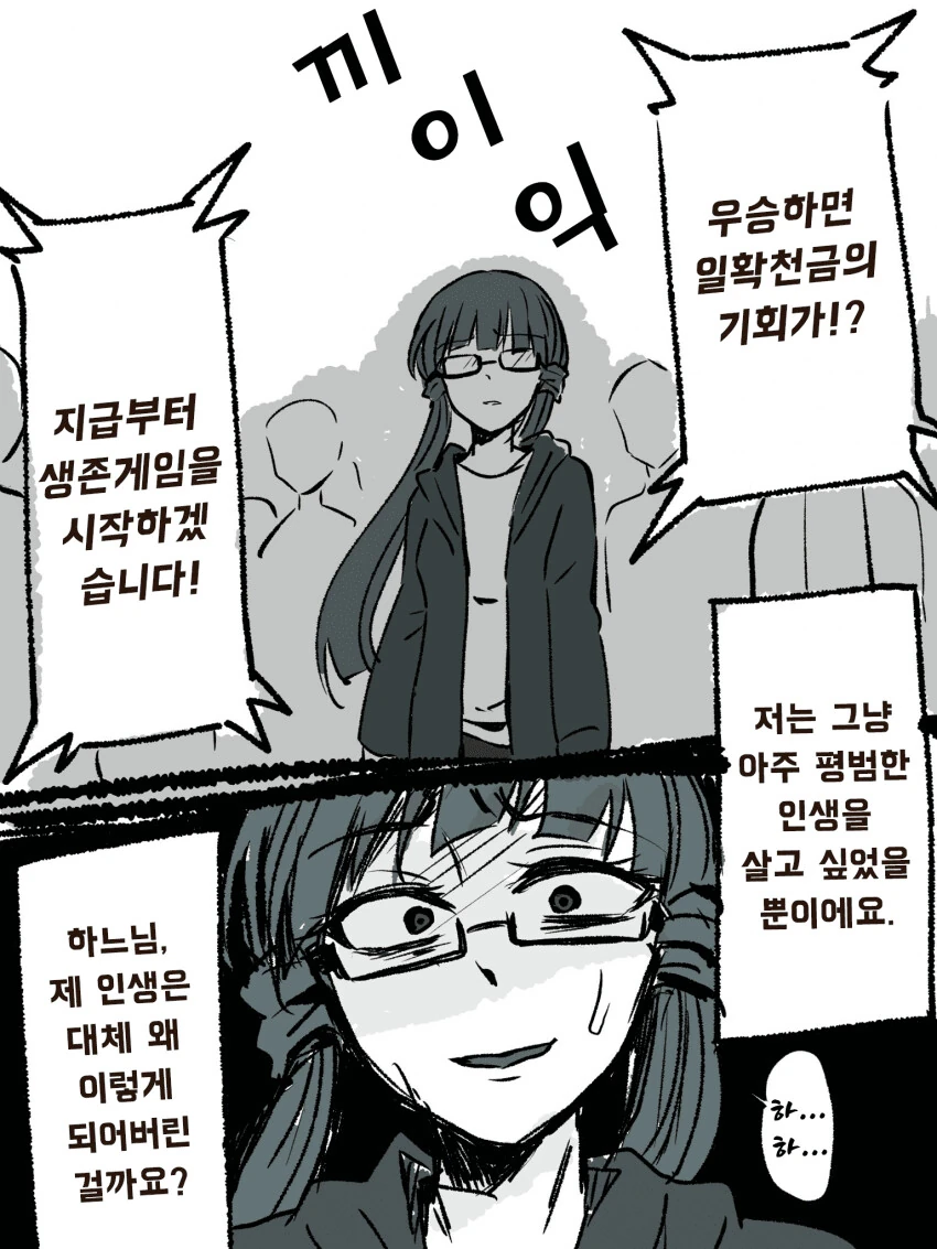 [@] @징어게임 - 그저 평범한 인생을 살고 싶었던 레이카