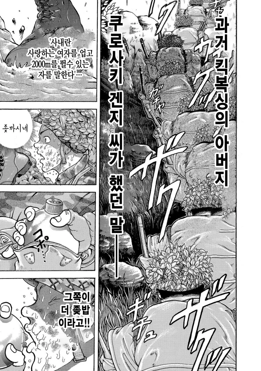 바키 작가가 자위대 시절 행군했던 만화 - 이미지 12