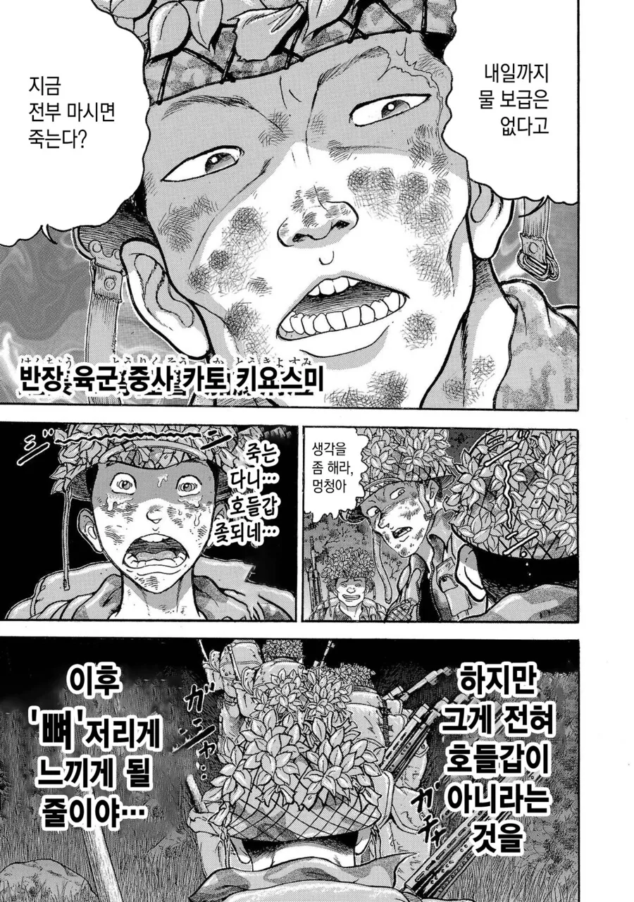 바키 작가가 자위대 시절 행군했던 만화 - 이미지 14