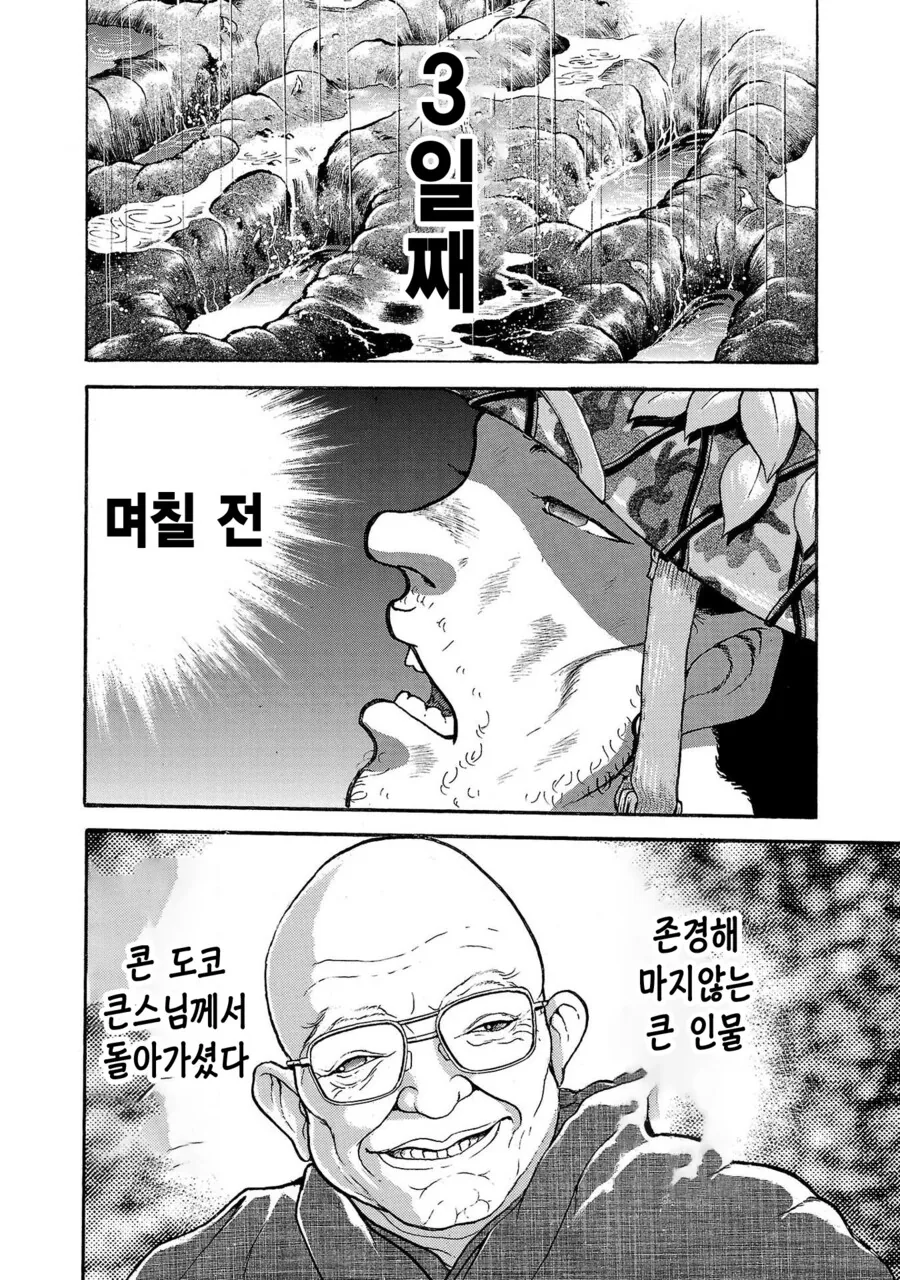 바키 작가가 자위대 시절 행군했던 만화 - 이미지 32