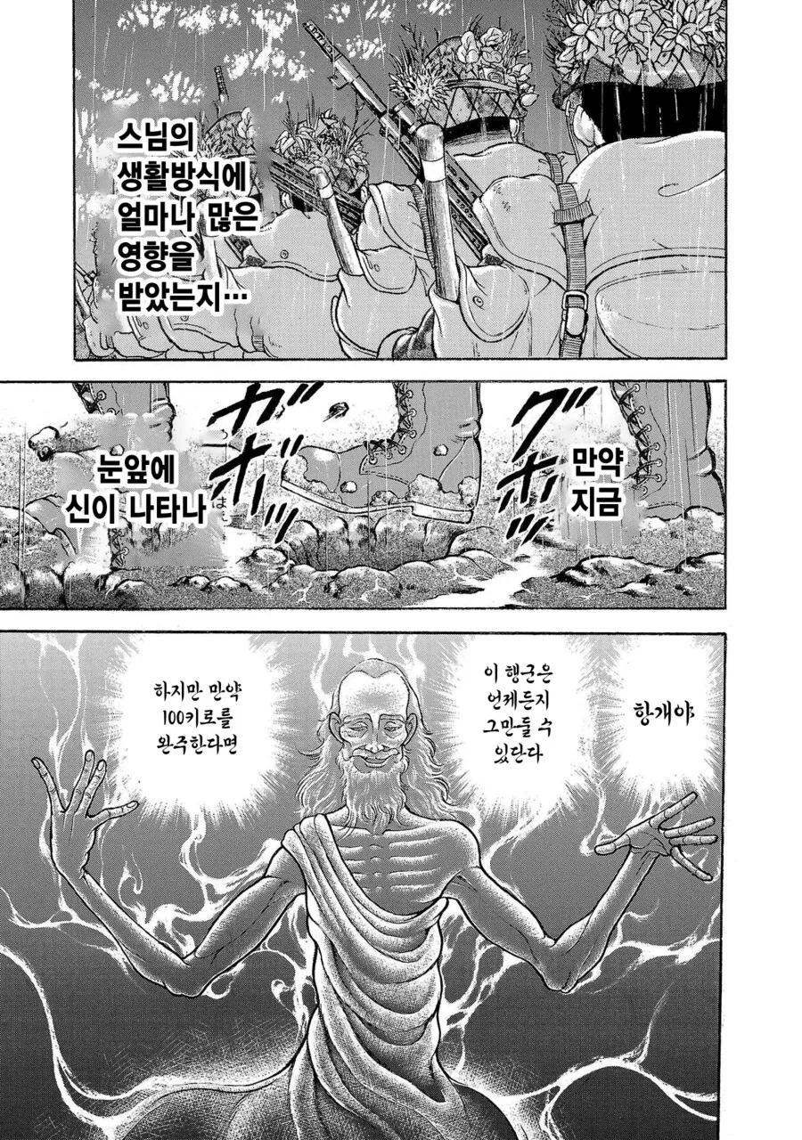 바키 작가가 자위대 시절 행군했던 만화 - 이미지 33