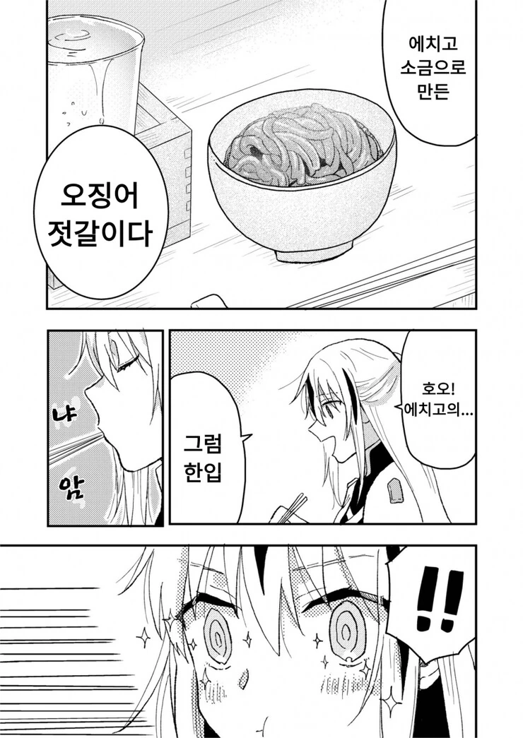 FGO) 에미야네 술안주.manwha - 이미지 2