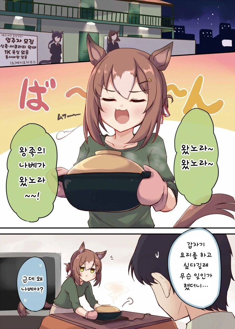 [말딸] 신혼 전하의 나베 요리.manga