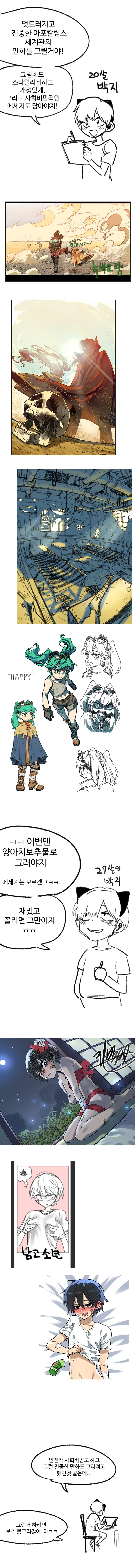 20살이 된 만화 작가의 포부와 현실과 타협한 27살이 된 만화 작가