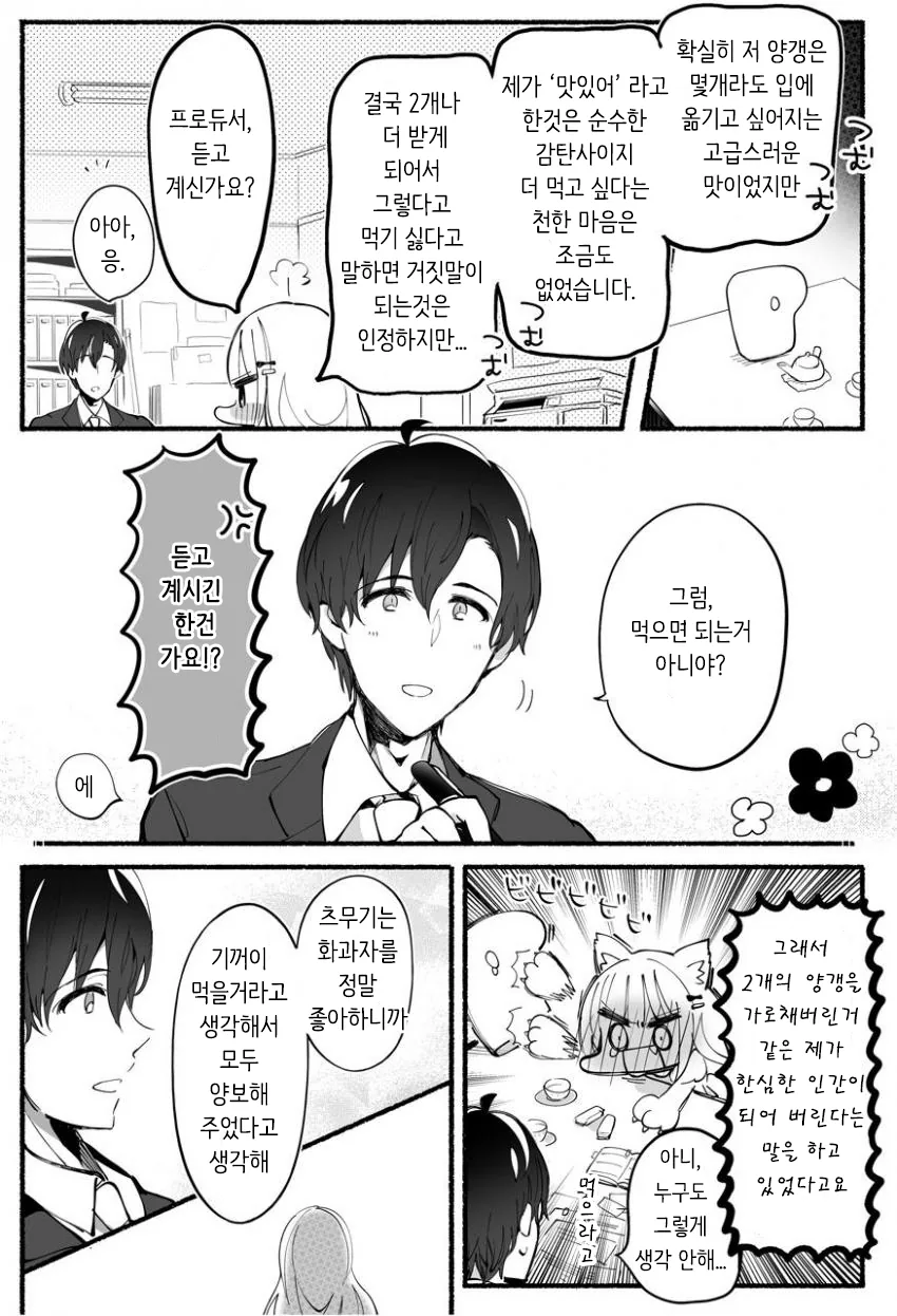 [@] 양갱먹는 난난이 만화 - 이미지 2