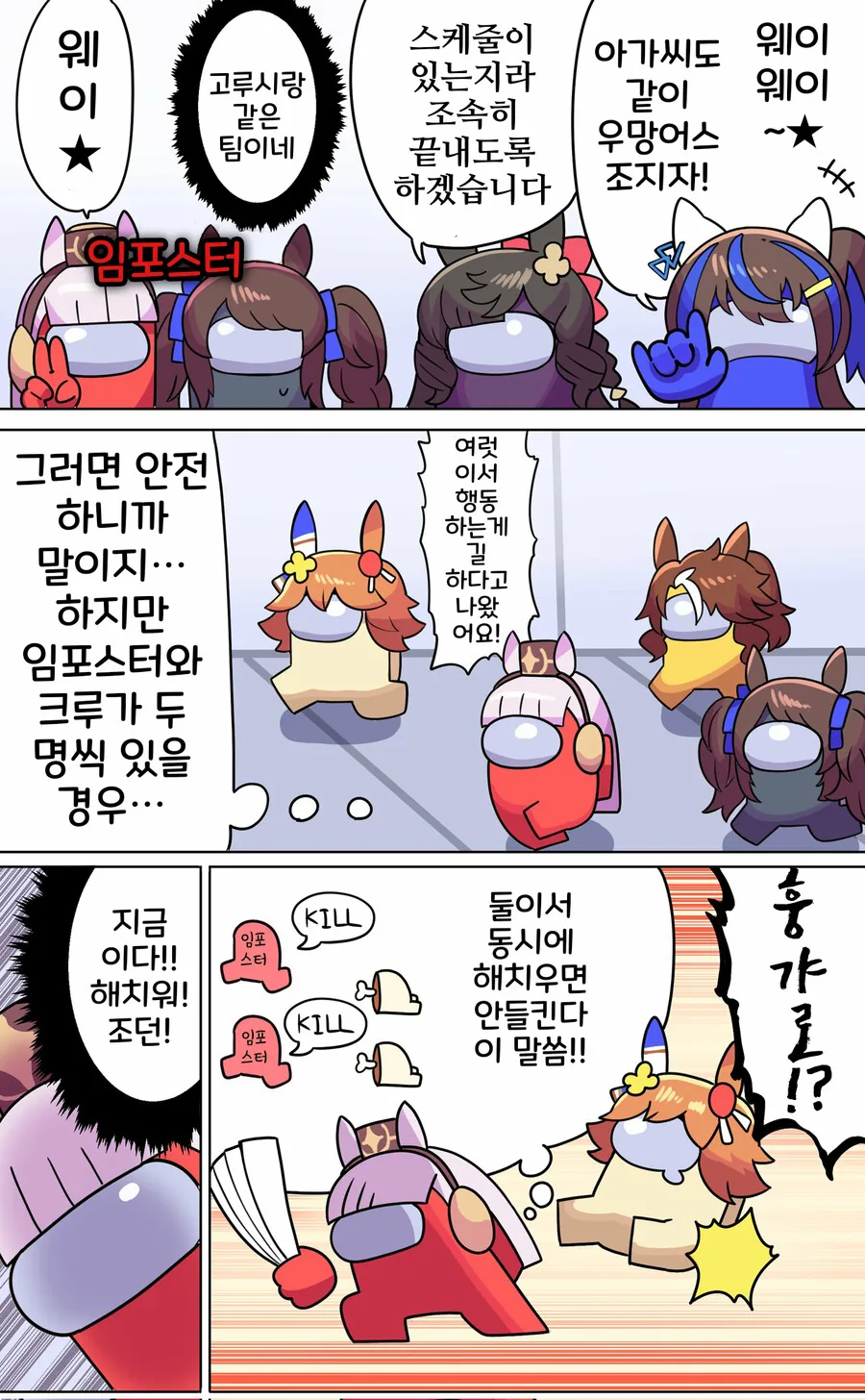 말딸, 핫산)어몽어스 하는 말딸들.manhwa