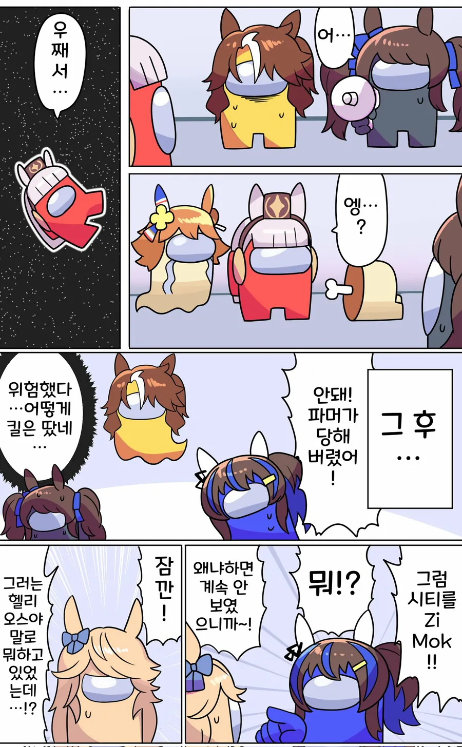 말딸, 핫산)어몽어스 하는 말딸들.manhwa - 이미지 2