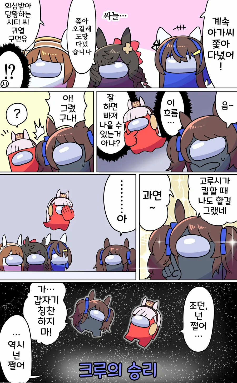 말딸, 핫산)어몽어스 하는 말딸들.manhwa - 이미지 3