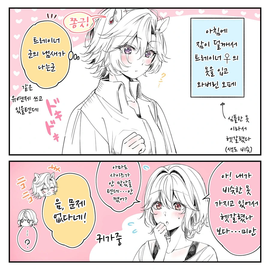 말딸, 핫산)트레이너♀의 옷을 입고 나와버린 패왕.manhwa