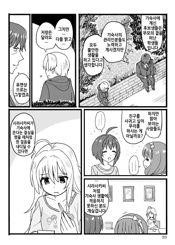 @)코우메 망상 만화 - 이미지 5