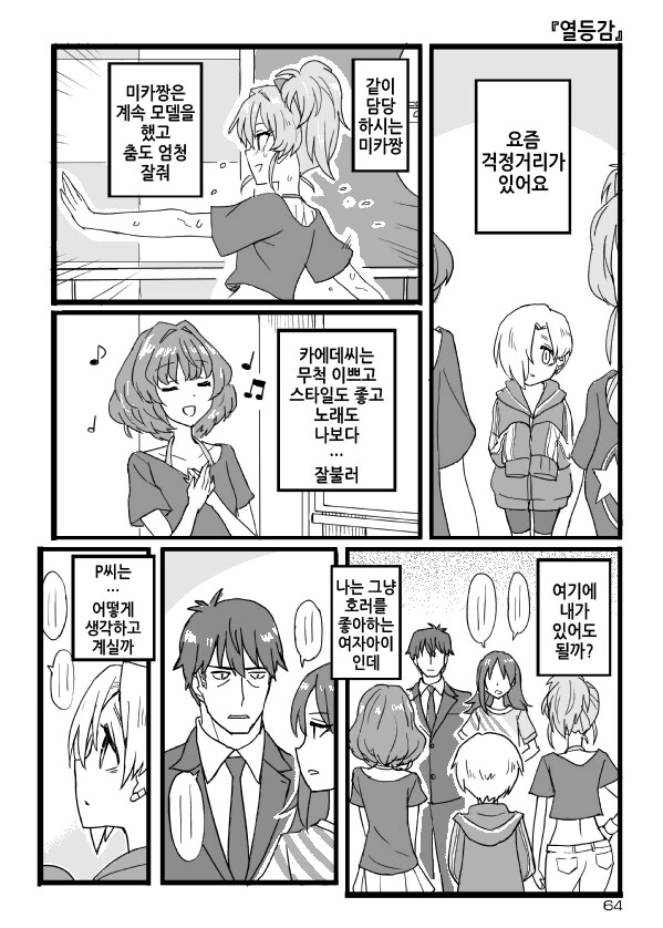 @)코우메 망상 만화 - 이미지 9
