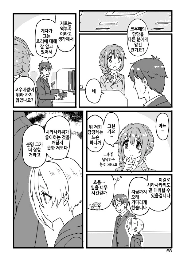 @)코우메 망상 만화 - 이미지 13