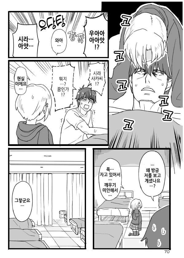 @)코우메 망상 만화 - 이미지 15