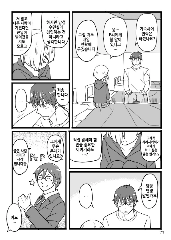 @)코우메 망상 만화 - 이미지 16