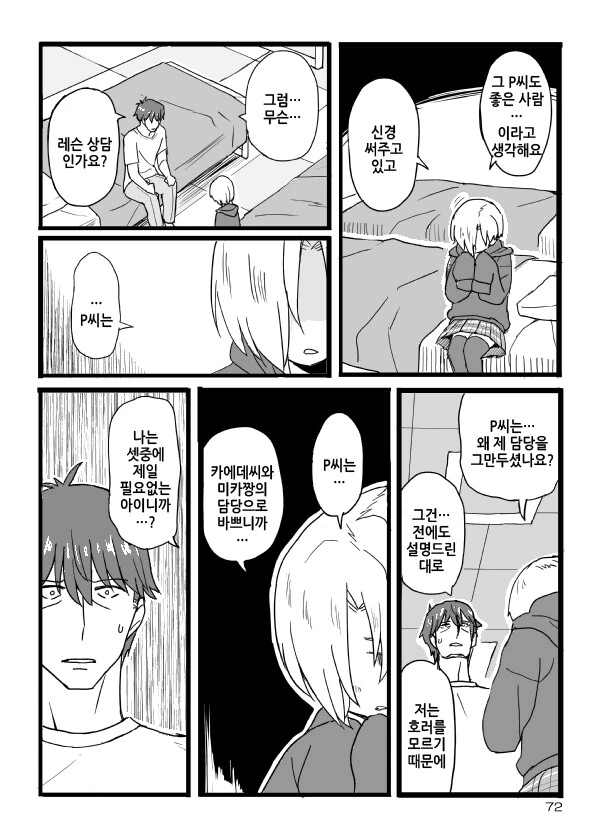 @)코우메 망상 만화 - 이미지 17