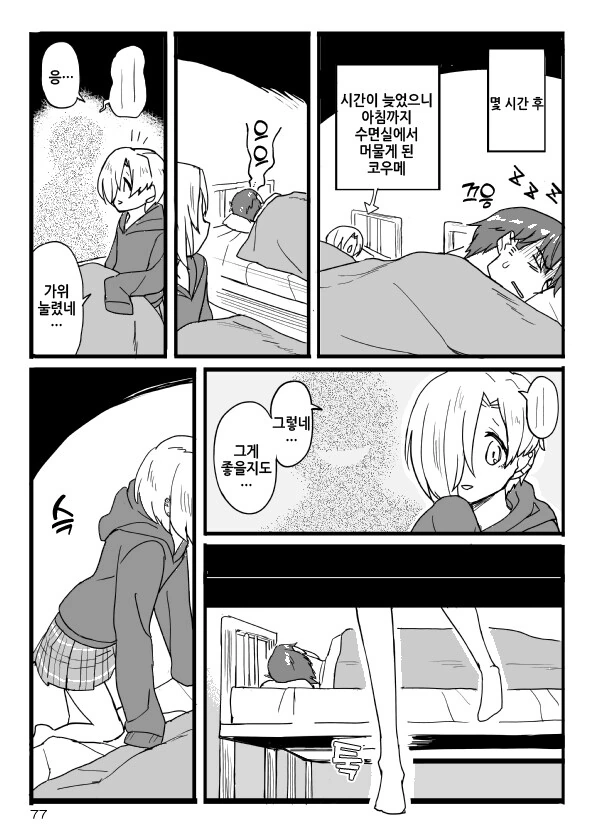 @)코우메 망상 만화 - 이미지 22