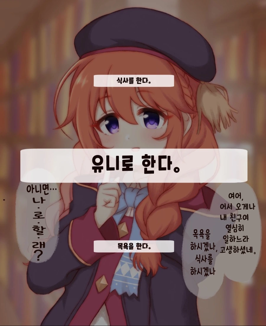 [프리코네] 유니 선배의 농담.manhwa - 이미지 2