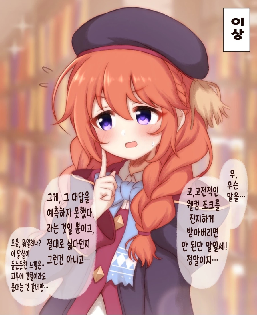 [프리코네] 유니 선배의 농담.manhwa - 이미지 3