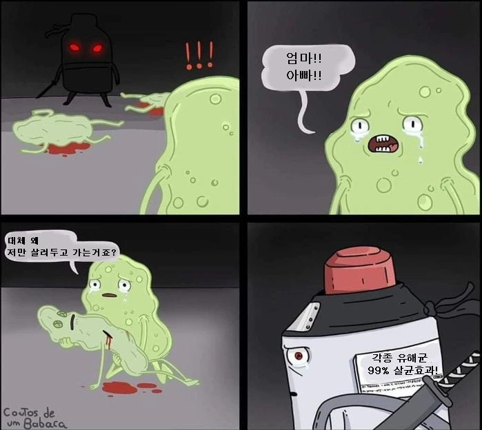 바이러스 박멸이 어려운 이유 manhwa