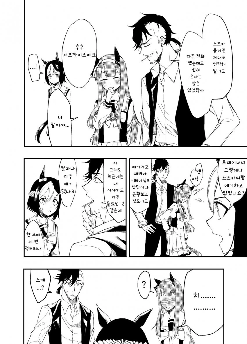[말딸] 2기 최종화의 트레이너x스즈카 망상.manhwa