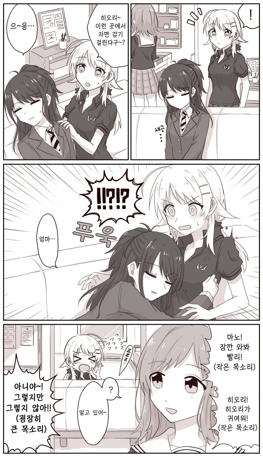 [@] 히오리가 귀여운.manhwa