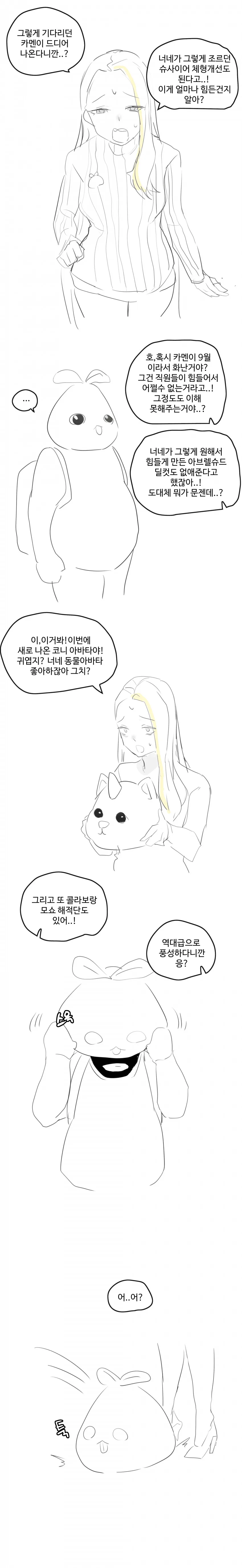 로스트아크) 망해버린 만화.manhwa - 이미지 3