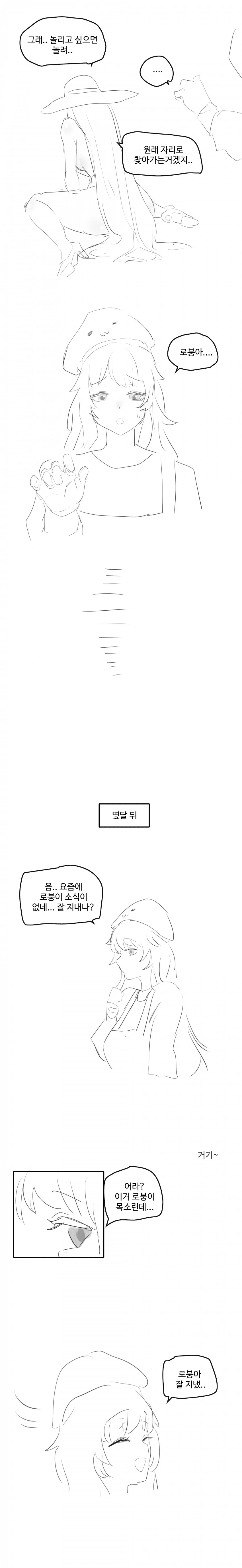 로스트아크) 망해버린 만화.manhwa - 이미지 7