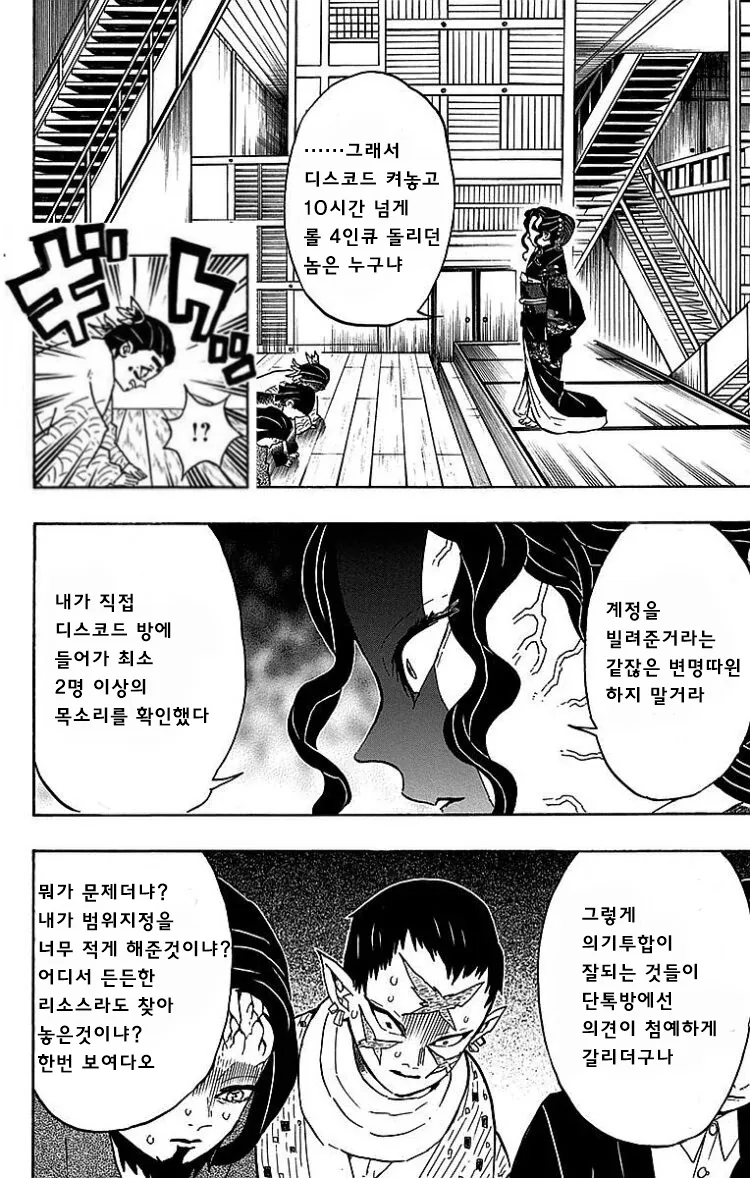 귀멸) 하현들과 조별과제를 하는 조장 여자 무잔님 manhwa - 이미지 2