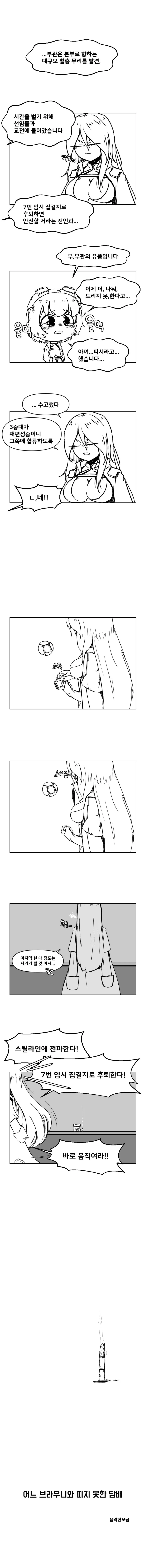 펌 라오) 장발 부관 브라우니.manhwa - 이미지 3