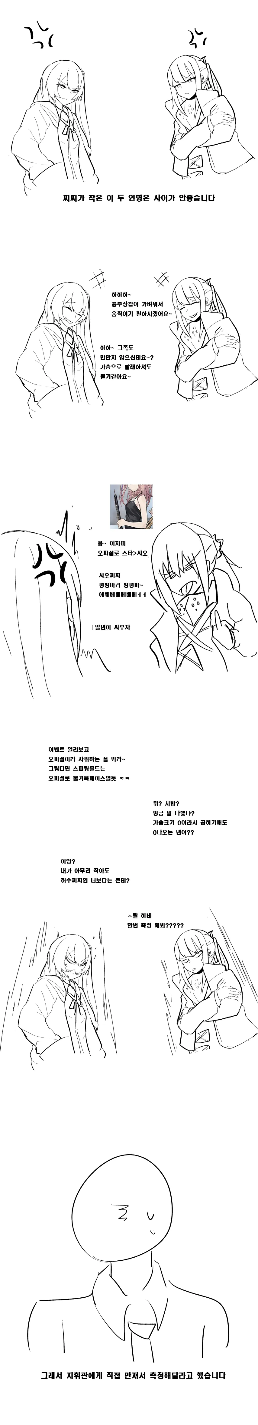 (소전)ㄱㅅ 누가 더 큰지 대결하는 MANGA