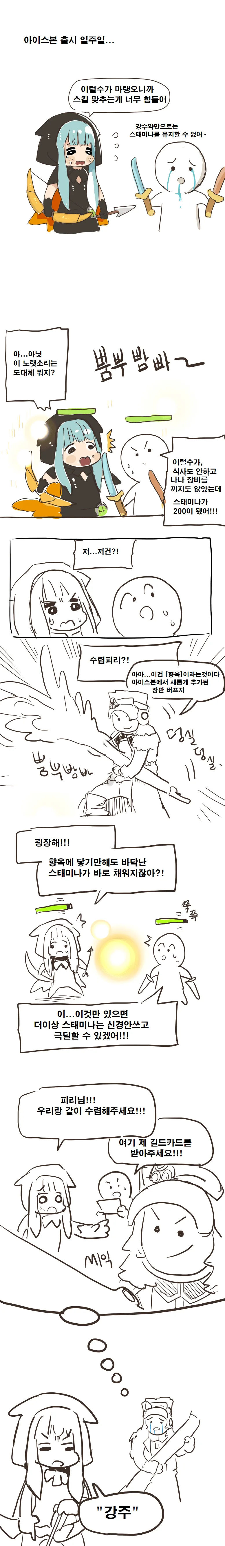 몬헌) 피리 인싸되는 만화.manhwa