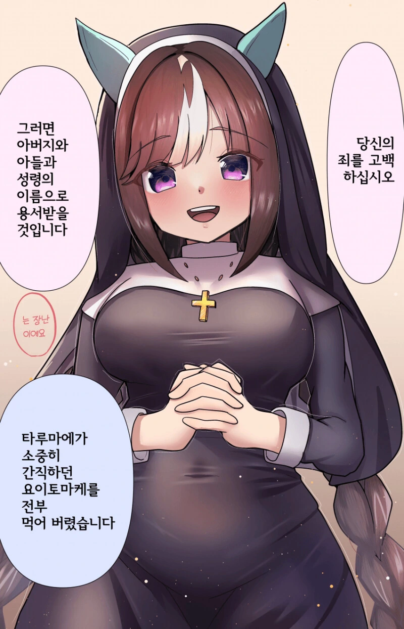 말딸) 죄를 사해주지 않는 타루마에 만화