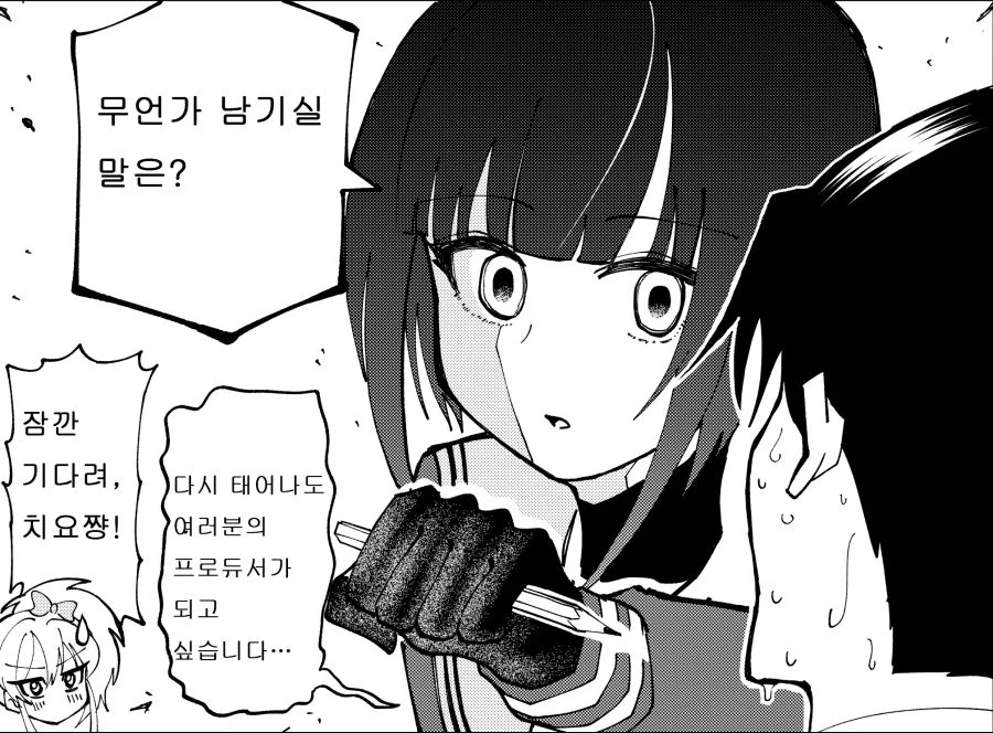 @) 실수로 담당 아이돌의 ㄱㅅ을 만져버리는 타케우치P 만화 - 이미지 4