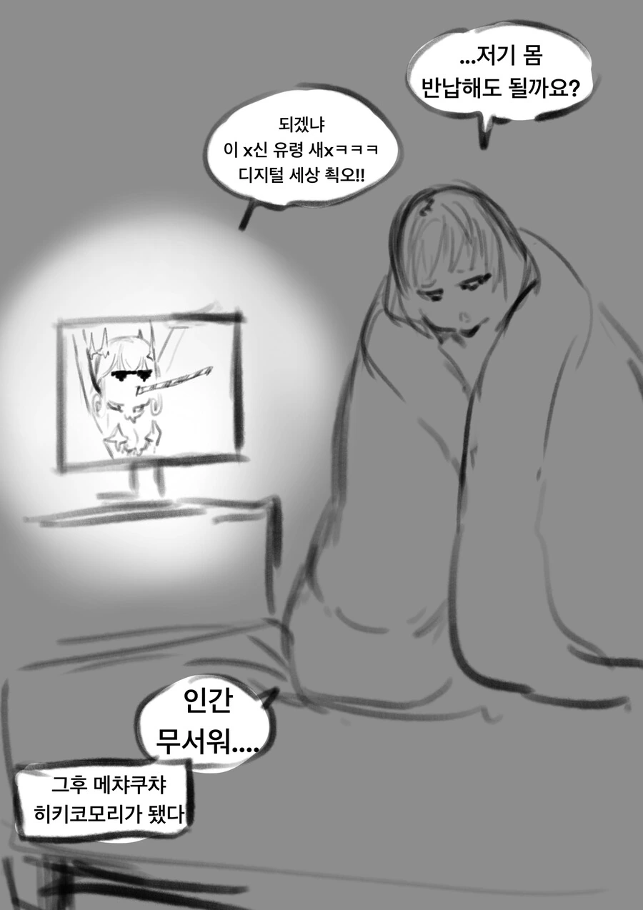 유령이 OL녀의 몸을 뺏어 생활하는 만화 - 이미지 6