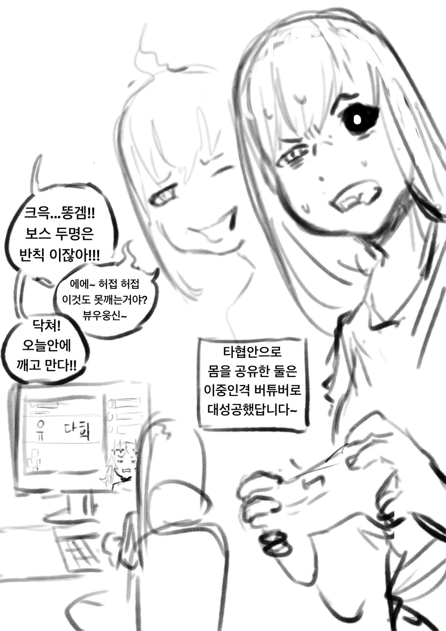 유령이 OL녀의 몸을 뺏어 생활하는 만화 - 이미지 7