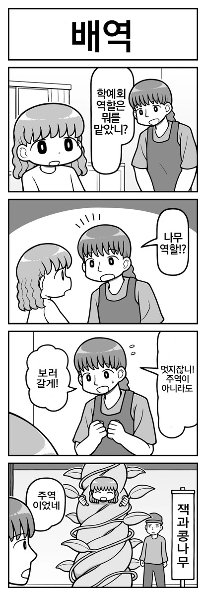 소소하게 재밌는 4컷 만화 모음.manhwa - 이미지 2