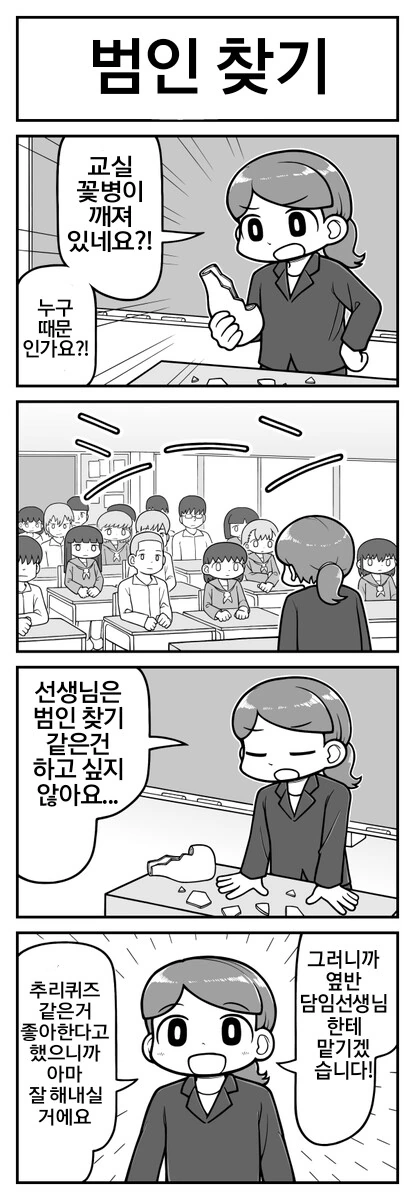 소소하게 재밌는 4컷 만화 모음.manhwa - 이미지 3