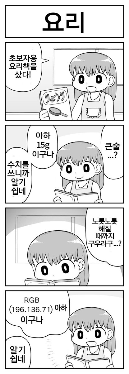 소소하게 재밌는 4컷 만화 모음.manhwa - 이미지 4